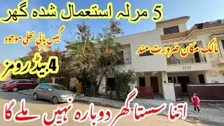 Find Your DREAM 5 Marla House in Islamabad at an affordable Price | 5 Marla Used Home For Sale! 