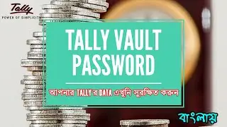 USE TALLY VAULT PASSWORD | IN BENGALI | বাংলায় |