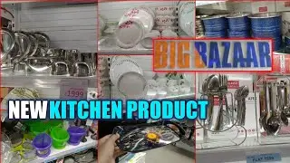 big bazaar new kitchen products | big bazaar offer | big bazaar kitchen items