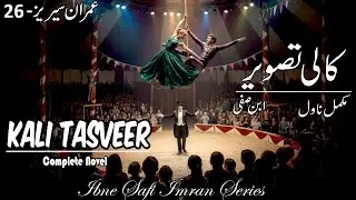 Imran Series - 26 | Kali Tasveer | Ibne Safi Complete Novel |  Imran Series