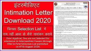 Bihar Inter Admission 2020 merit list | Inter admission 2020 Intimation Letter kaise download kare