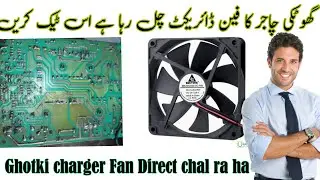 Ghotki battery charger Fan direct Running on 12v Dc || 30 amp Ghotki charger Fan direct chal ra ha