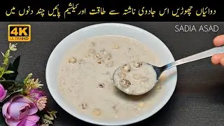 Healthy breakfast recipe for strong bones, lack of blood & vitamin D | energy drink 