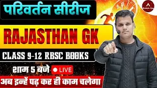परिवर्तन सीरीज | Rajasthan GK Class 9&ndash;12 RBSE Books | REET / 4th Grade के लिए महत्वपूर्ण
