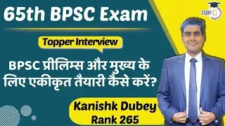 BPSC Topper Interview - How to do Integrated Preparation of Bihar Civil Services? Kanishk Rank 265