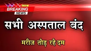 RTH Bill latest news today.RTH Bill Live Breaking news.RTH Bill Live news today Jaipur.
