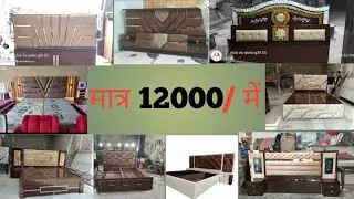 Top ten bed  design only 12000#shortvideo #bed #furniture 