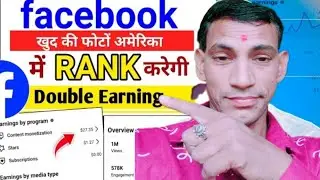 Facebook में अमेरिका Rank 😲 Earnings 2X कैसे करें? | Photo Viral Kaise Kare 2026