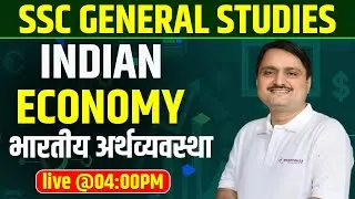 SSC General Studies Indian Economy भारतीय अर्थव्यवस्था Offline Class