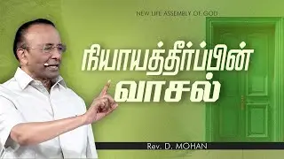 Sunday Service | 3rd Service | Rev. D. Mohan | 23 NOV 2025
