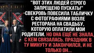 Свекровь запретила родителям вход на мою свадьбу. Она не знала, с кем связалась. Праздник закончился
