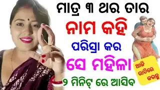 ଝିଅ ପଟିବ ଲବଙ୍ଗରେ ପରିସ୍ରା କର | odia upachar | odia vastu shastra | odia rashifala