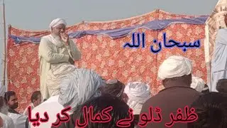 AJ ko Zafar Dolo be Kamal kar daia 👍subhanallah
