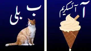 Almada Say Ice Cream Maze Ki Thandi Ice Cream #learning #urdu #hhkidsportal