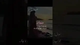 Urdu Islamic Quotes about Hijab Parda Niqab | Beautiful girl in Hijab #hijab #hijabgirlstatus