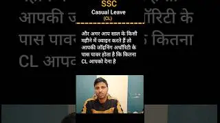 SSC Job - Casual Leave #ssc #short #ytshort #shortsviral #shorts #youtubeshorts #ssccgl23cutoff #spy