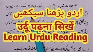 Urdu Reading Practice Reading Lesson #UrduLessons #LearnUrdu #UrduLanguage