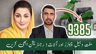 Free Assistive Devices for Disabled Persons | Punjab Govt Scheme 2025 | GovtBenefitsPK