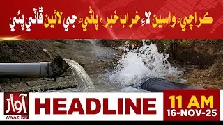 Bad News for Karachi | Water supply line has burst | 11 AM Headlines | Awaz TV NEWS