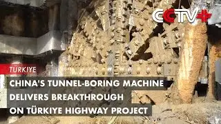 China's Tunnel-Boring Machine Delivers Breakthrough on T&uuml;rkiye Highway Project