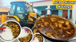 Aaj chicken banega | Jcb driver making chicken | driver food eating | jcb driver vlog #jcb #chicken