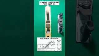 Названия инструмента СССР по ГОСТ. Часть 33