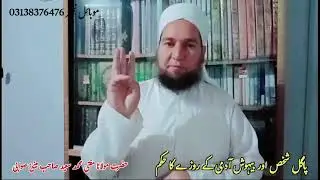 paghal awar bahuash adme ke roze ka hukam subscribe channel