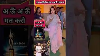 Hema malini in pink saree at red carpet of iifa award 2024 #hemamalini #shorts #shortsfeed #iifa2024