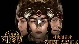 Chinese film ASURA 