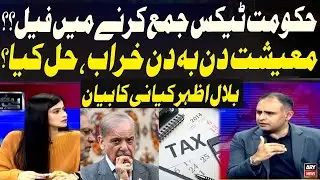 Government Fails to Collect Taxes? Economy Worsening Daily – Bilal Azhar Kiyani