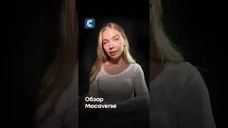 📌 Обзор Mocaverse #криптовалюта #moca #christianasmitt