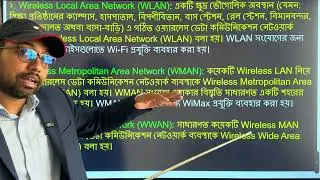 তোমাদের পরীক্ষা তাই অসুস্থ শরীর নিয়েও ক্লাস আপলোড দিলাম || HSC ICT 2nd chapter ||