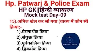 Master Hindi Grammar for HP Police Recruitment!