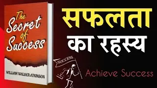 The Secret Of Success By William Walker Atkinson | Book Summary in Hindi | Audiobook