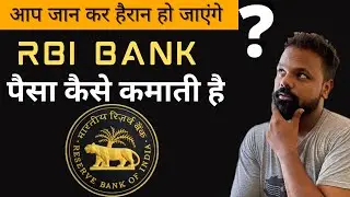 How RBI earns Money ? Reserve Bank of India पैसा कैसे कमाता है ? Income of Reserve Bank of India |