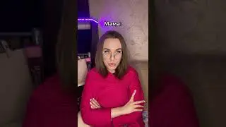 Кто узнал свою маму? 😂 #shorts