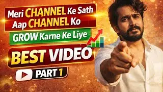 🔥 Meri Channel Ke Sath Aap Channel Grow Kare | Real YouTube Growth Trick 2026😱 Sirf 1 Video Se