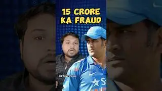 15 Crore Fraud Dhoni ke Sath 🤬 #shorts #msdhoni #businessnews