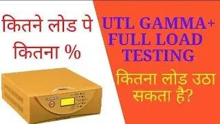Utl gamma plus full load test