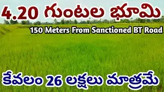 Agriculture Land For Sale |Sanctioned BT Road BIT|#agriculturelands #farmlands #realestate #redsoil