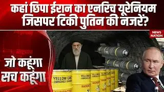 Iran Enrich Uranium Vs Russia: Muscat में ईरान-अमेरिका के बीच Nuclear Talks, क्या निकलेगा समाधान?