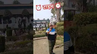 ⏰️ टाईम ⏰️ #time #trending