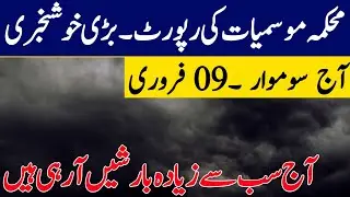 Today Weather Update, 9 February Massive Rain☔system Gustwind thunderstorms⛈️reached| Weather Report
