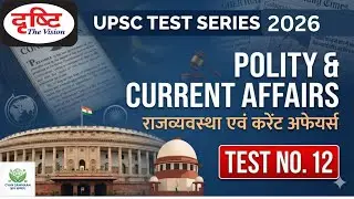 UPSC Prelims Test Series 2025 | Test no 12 P-03| Drishti IAS Prelims Test Series 2026 |#upscprelims