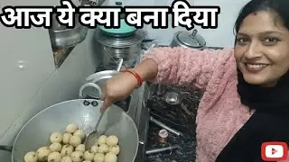 आमला के मुरब्बे की जगह आमला की सब्जी बना दी 😋