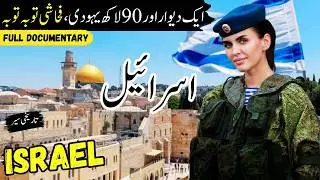 Israel Travel vlog | Amazing Facts & Documentary about Israel | اسرائیل کی سیر | globe spin