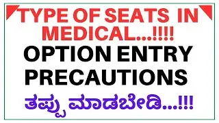 TYPE OF SEATS IN MEDICAL / HOW THESE SEATS ARE DIFFERENTIATED...?? OPTION ENTRY PRECAUTIONS