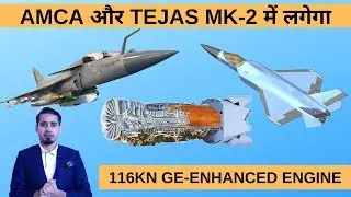 116KN NEW GE Engine For Tejas Mk-2 and AMCA