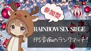 シージ・ランク！