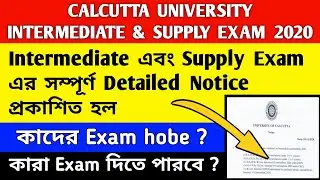 CALCUTTA UNIVERSITY INTERMEDIATE & SUPPLY EXAM UPDATE😲|calcutta university|cu exam news|supply exam